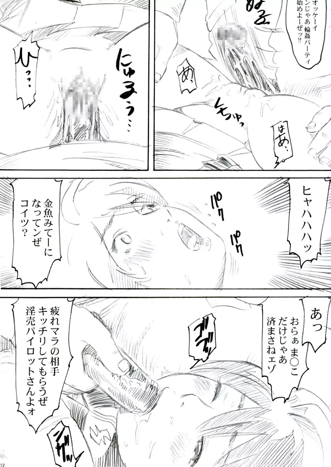 ルナハメ Page.11