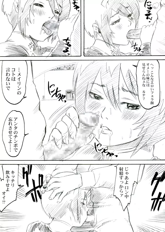 ルナハメ Page.4