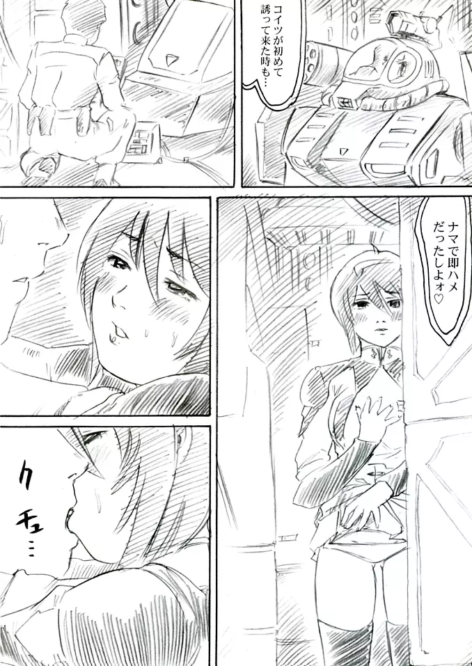 ルナハメ Page.8