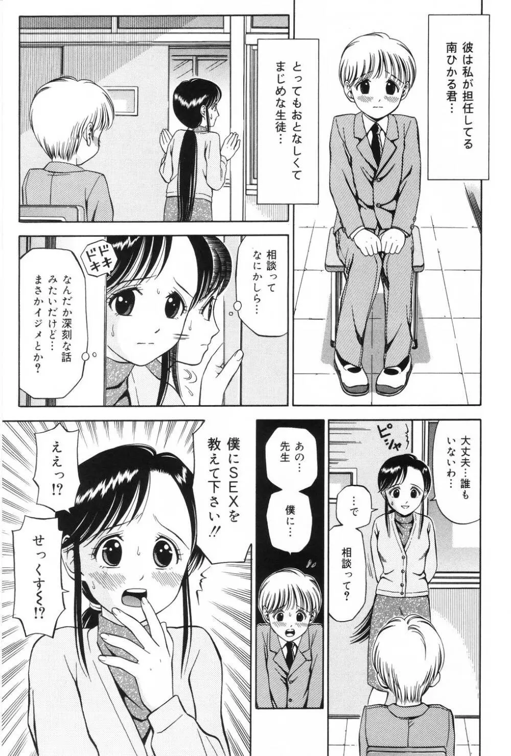 私はメイド Page.101