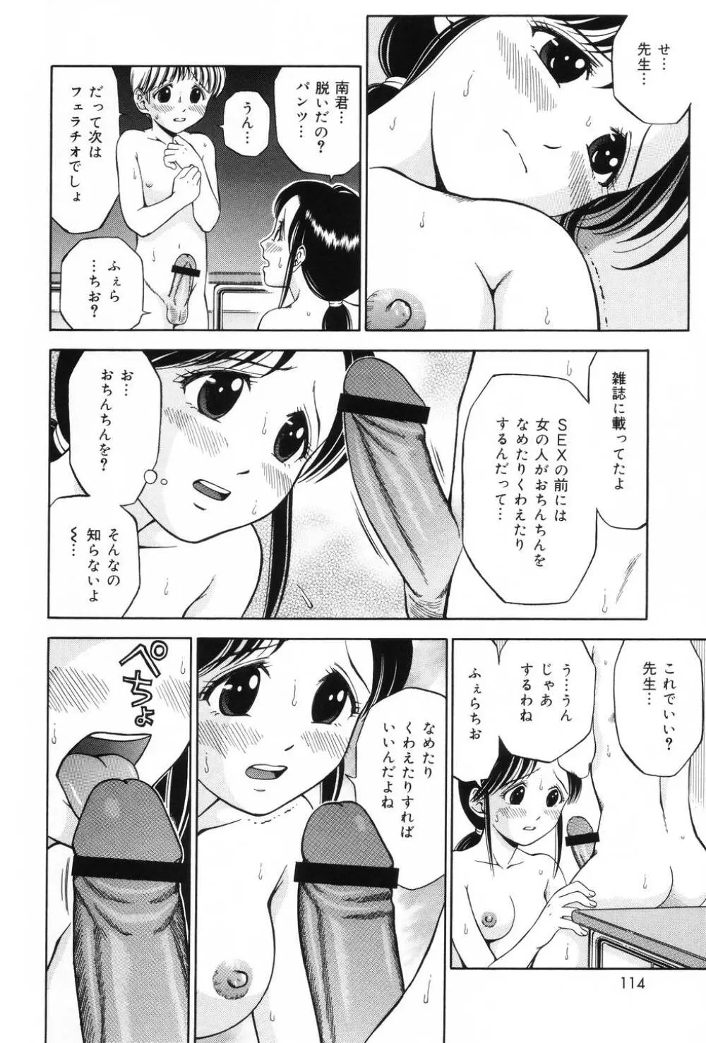 私はメイド Page.112