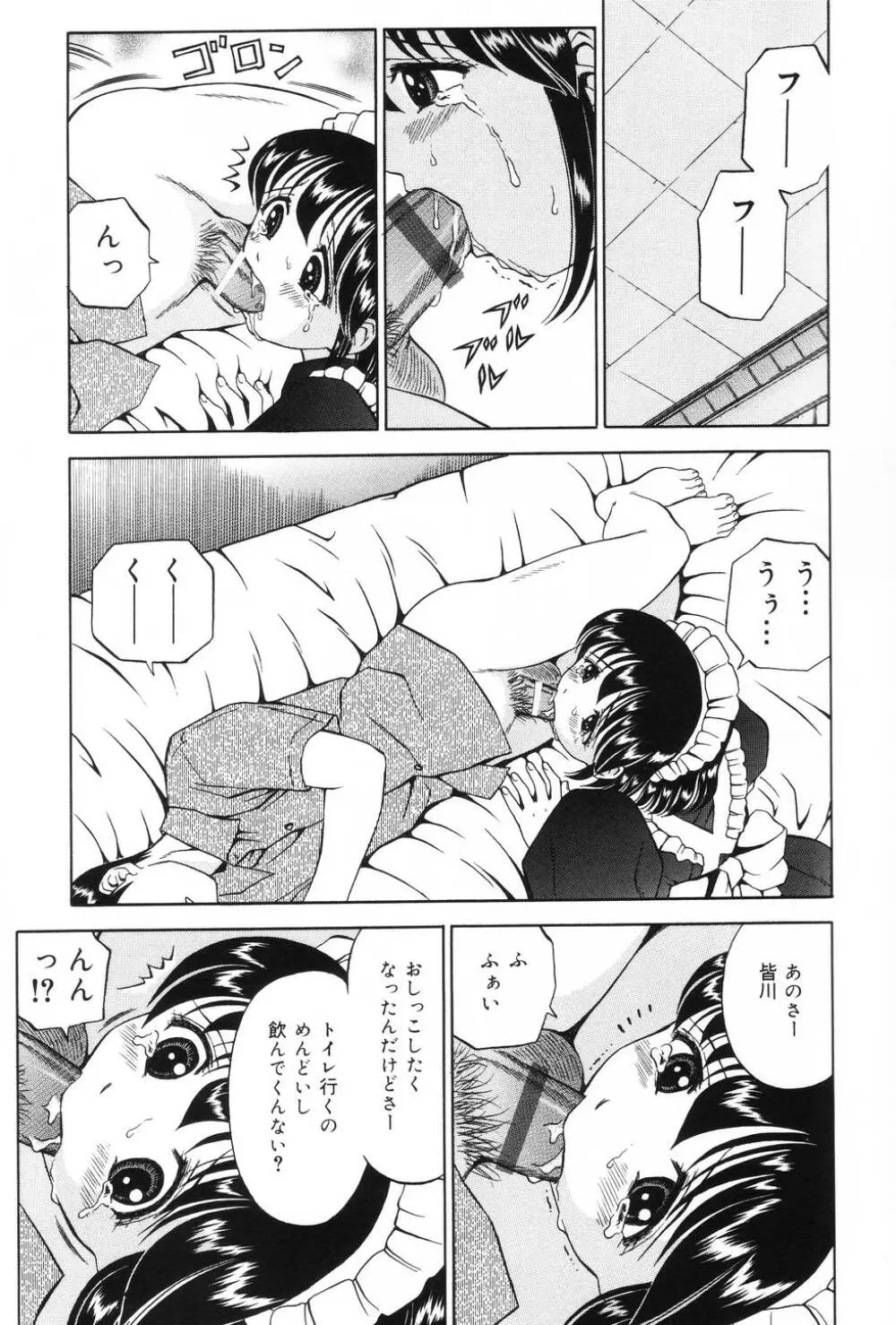 私はメイド Page.27