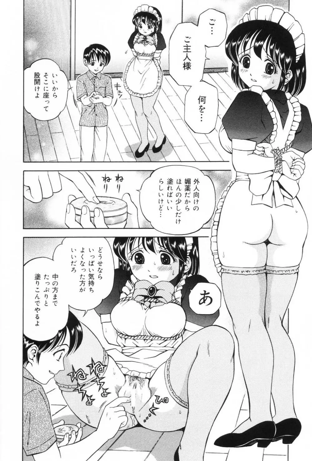 私はメイド Page.30