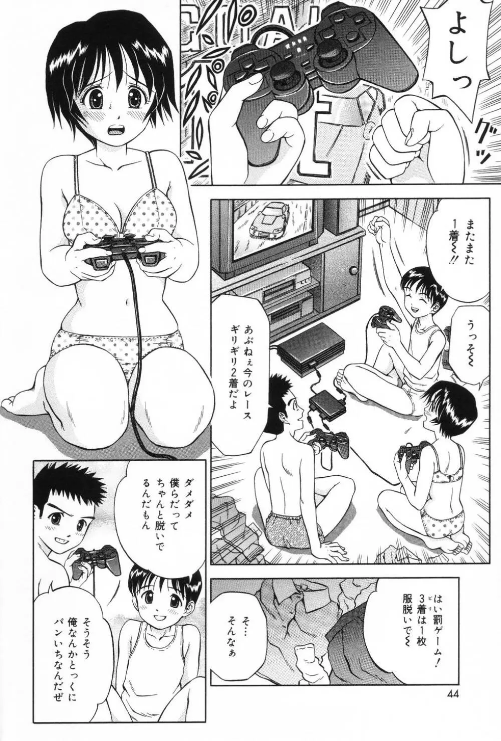 私はメイド Page.42