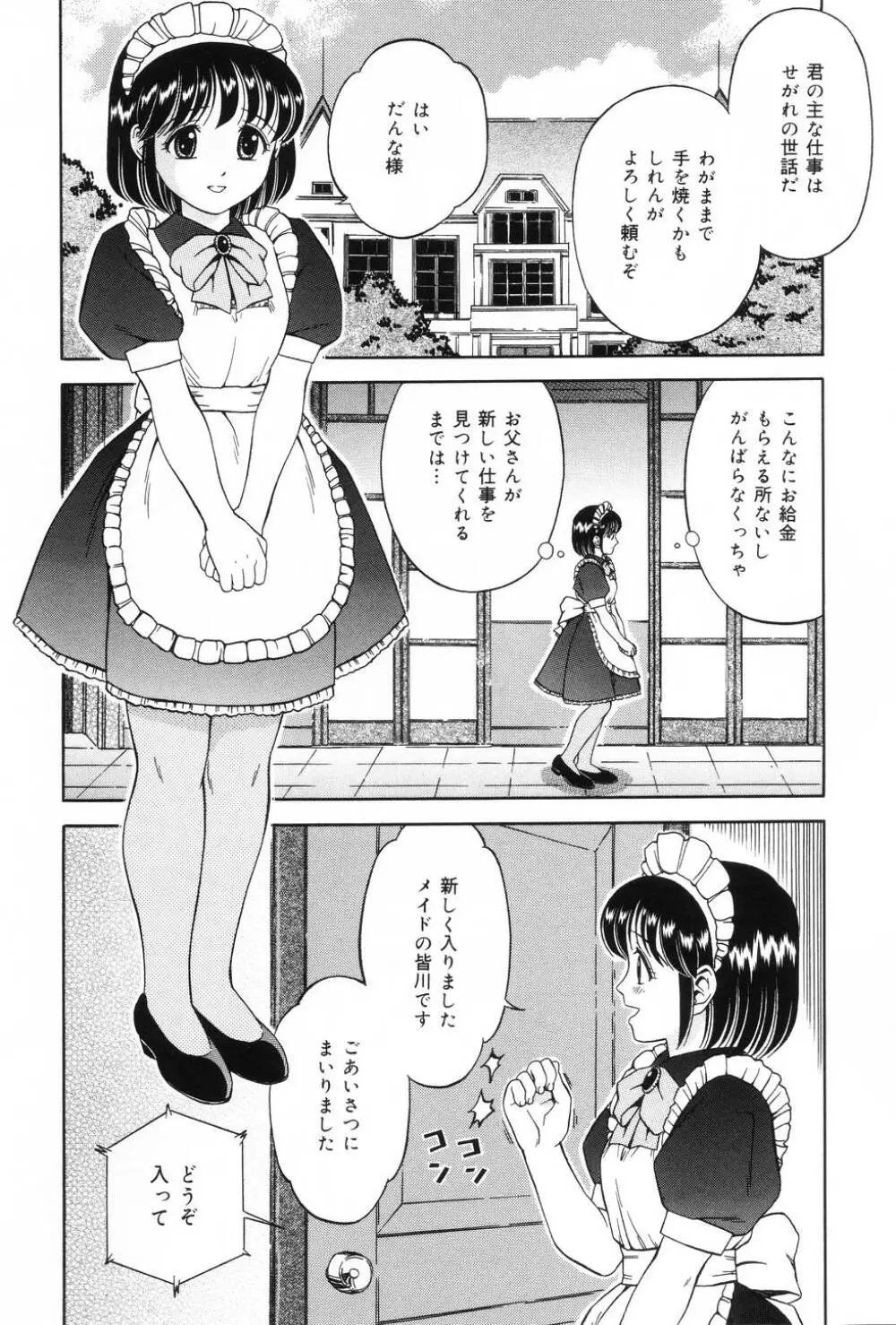 私はメイド Page.6