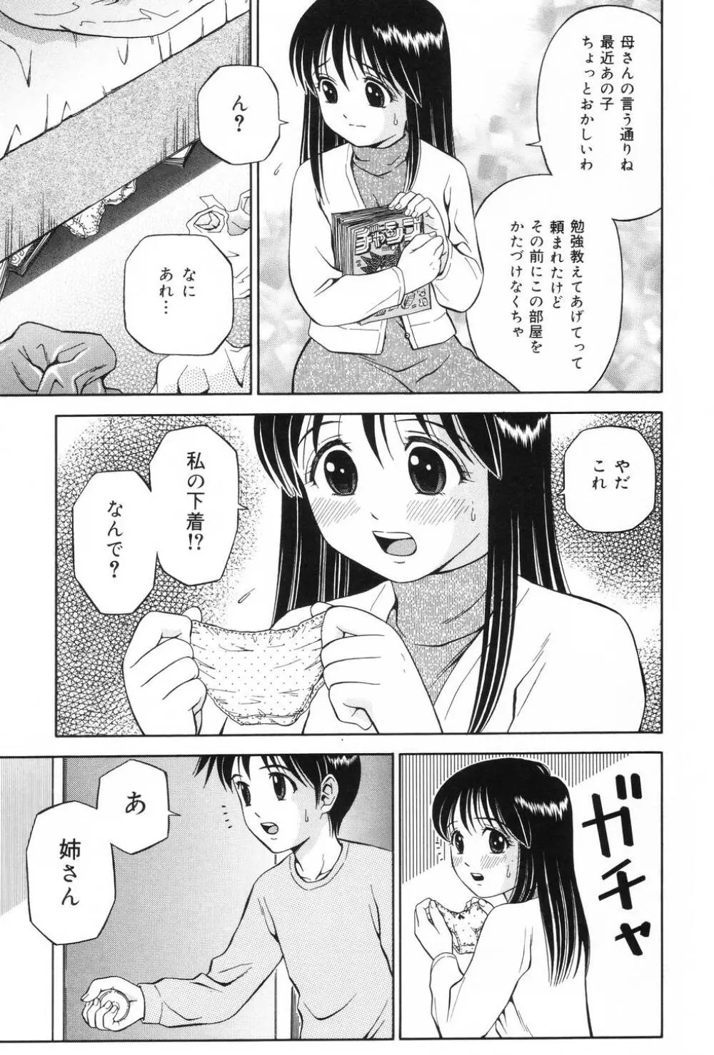 私はメイド Page.61