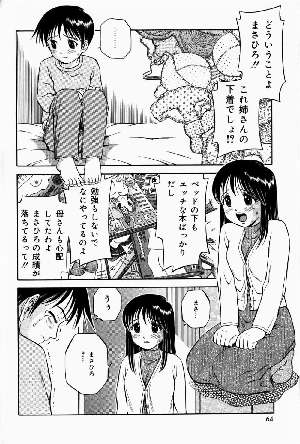 私はメイド Page.62