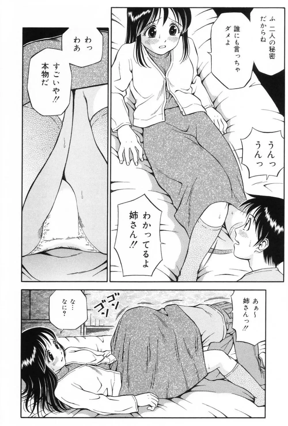 私はメイド Page.64