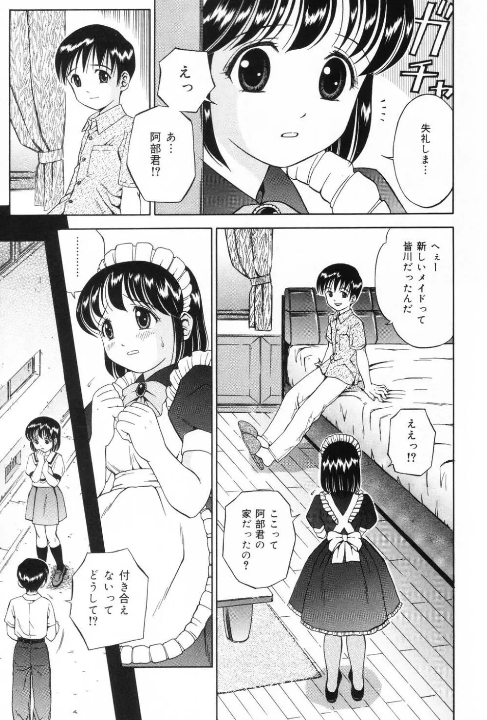 私はメイド Page.7