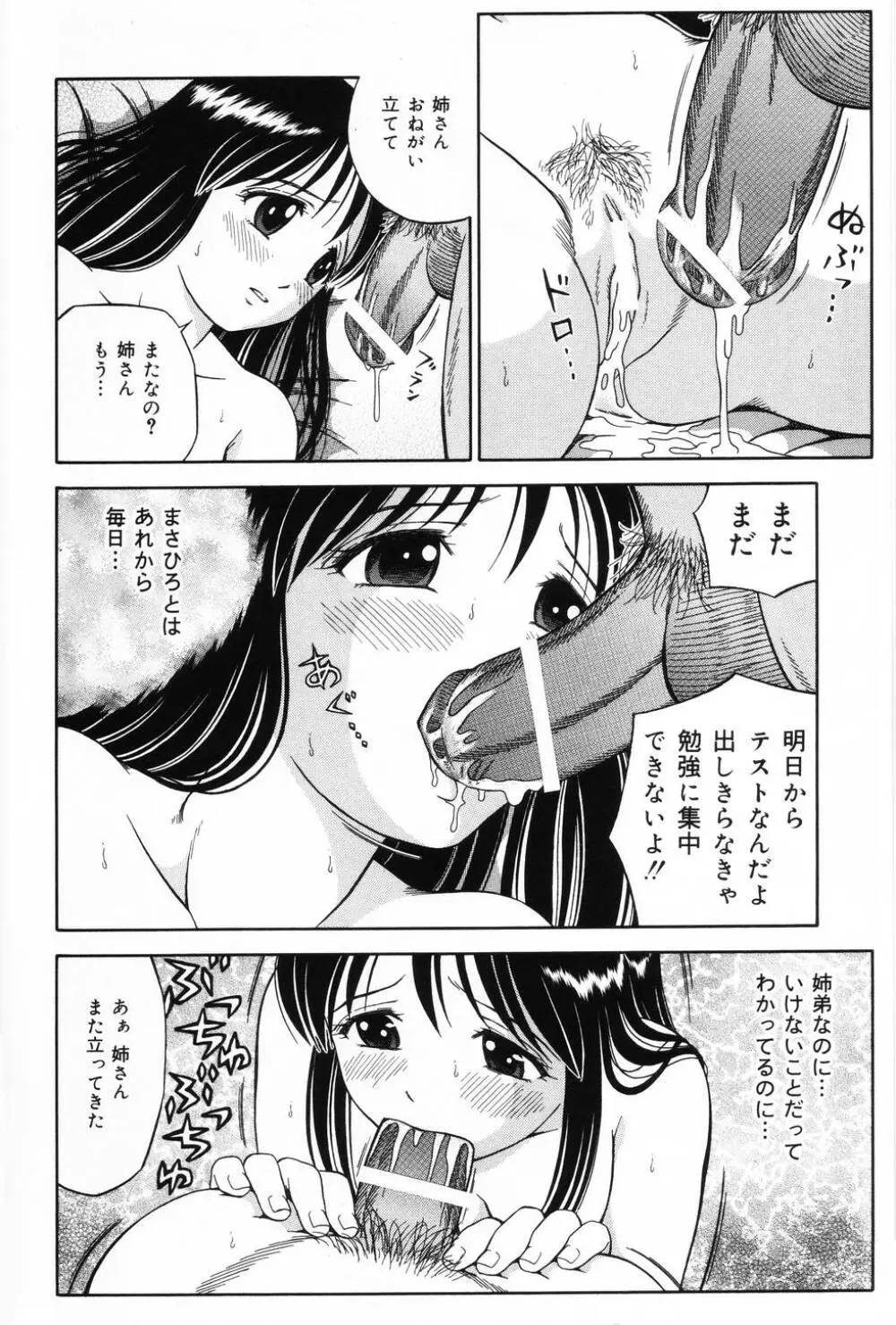 私はメイド Page.76