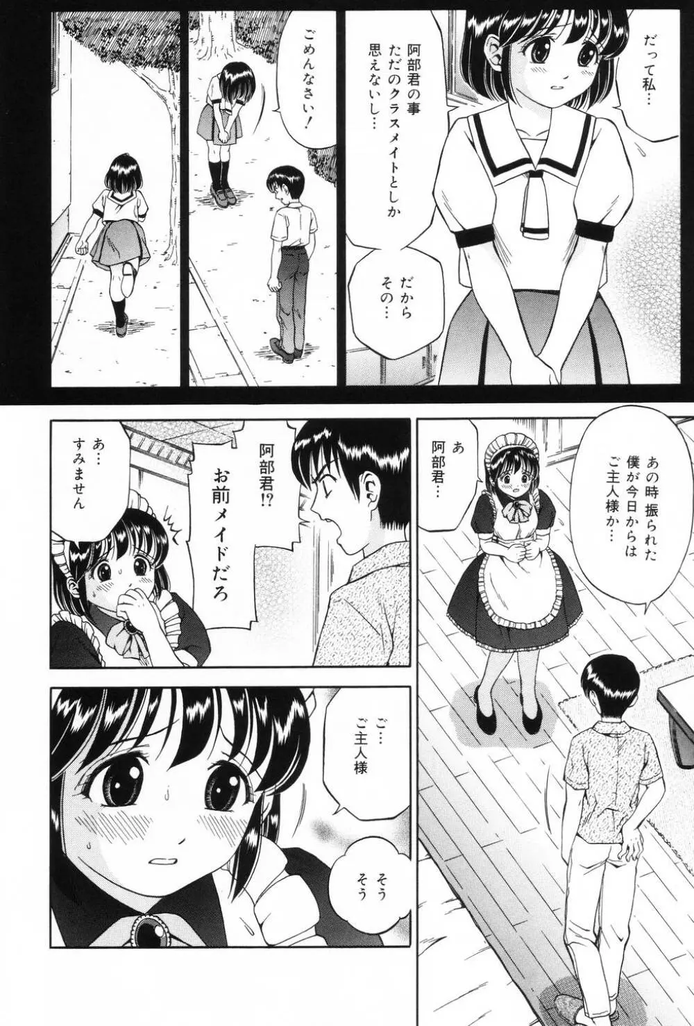 私はメイド Page.8