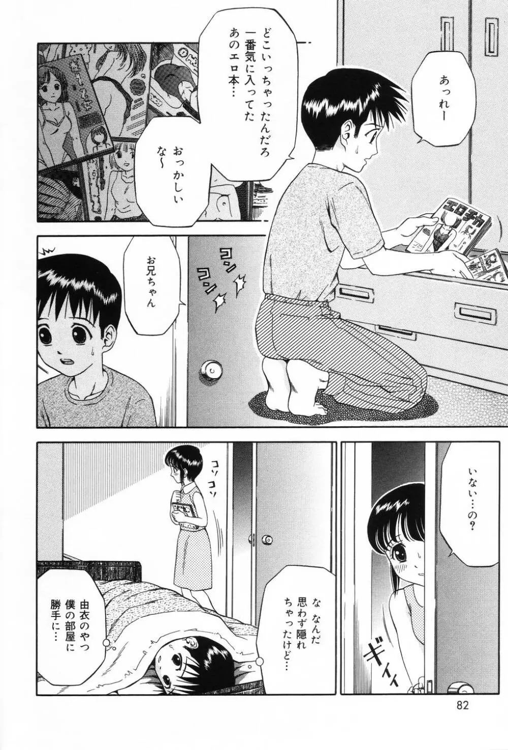 私はメイド Page.80