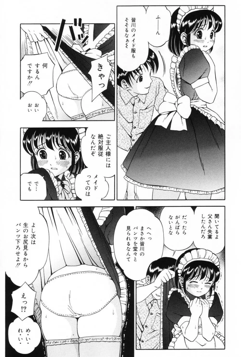 私はメイド Page.9