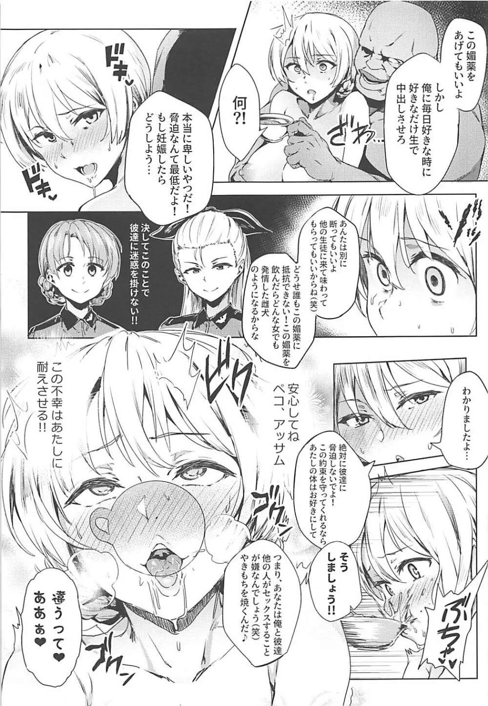 ダージリンの秘蜜茶会 Page.14