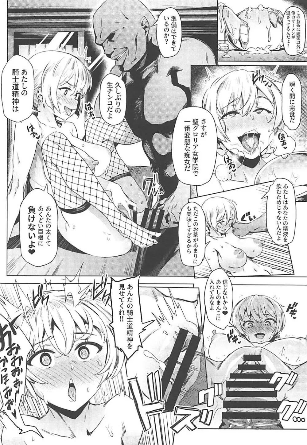 ダージリンの秘蜜茶会 Page.15