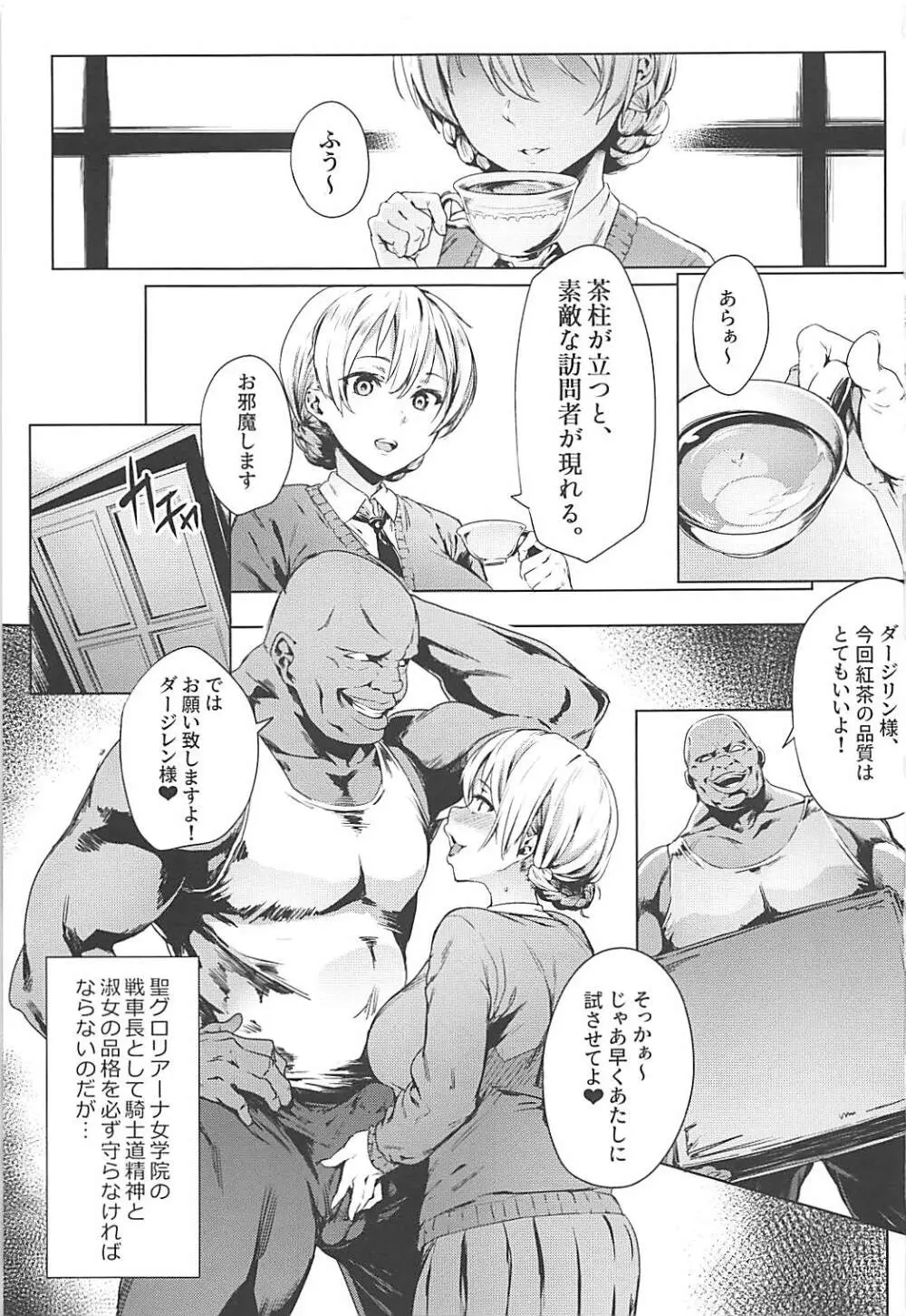 ダージリンの秘蜜茶会 Page.2