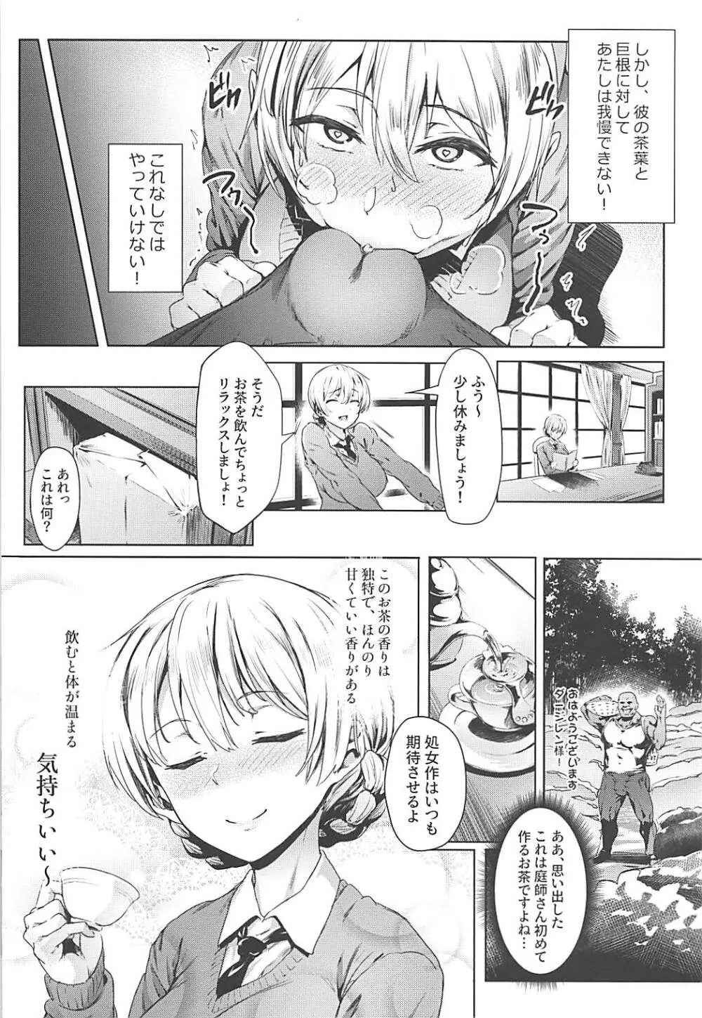 ダージリンの秘蜜茶会 Page.3