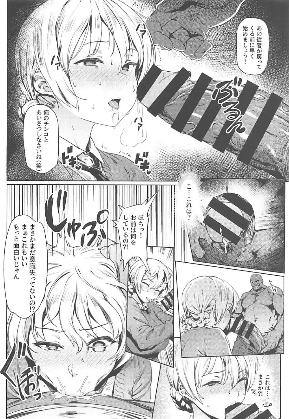 ダージリンの秘蜜茶会 Page.5