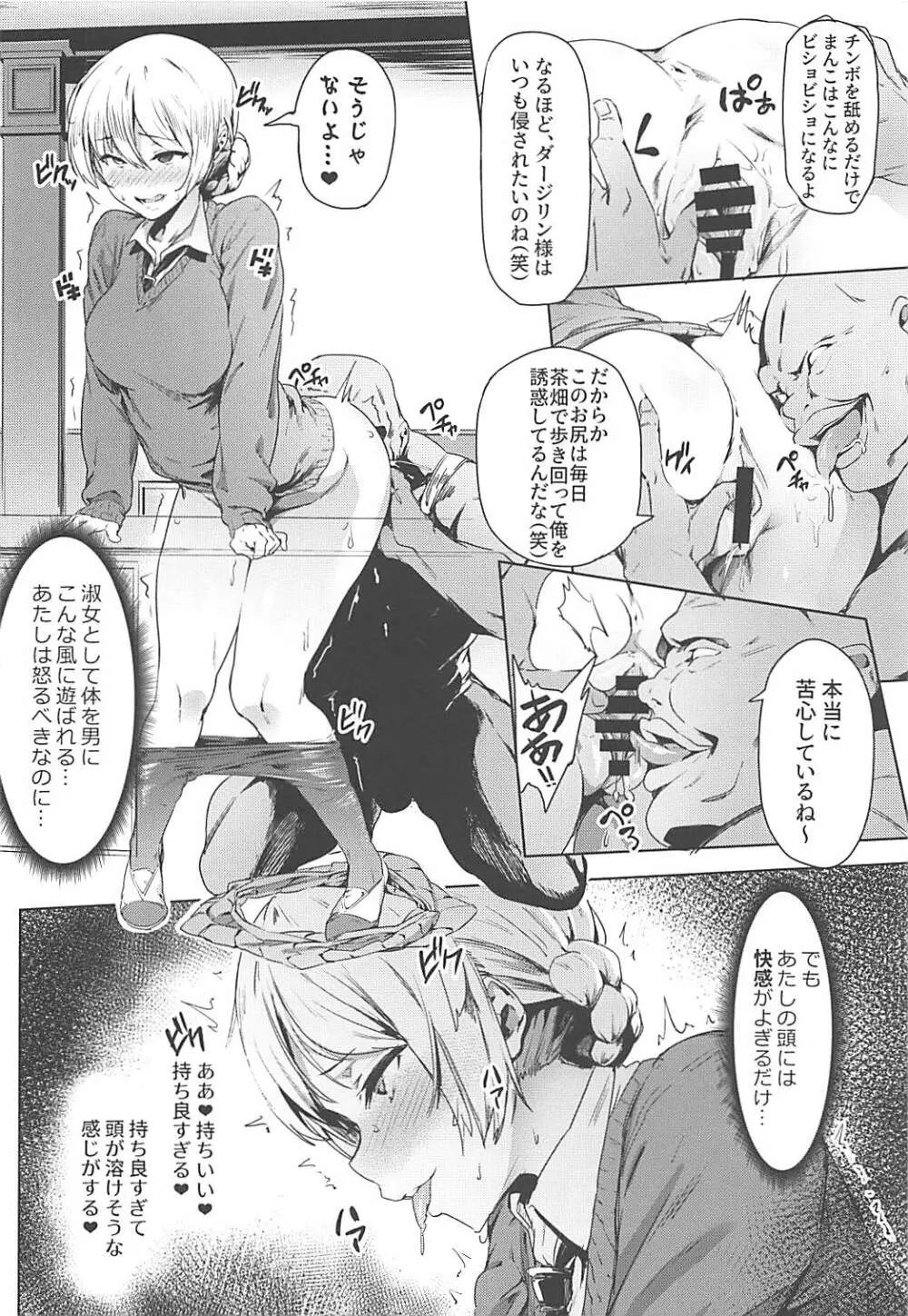 ダージリンの秘蜜茶会 Page.7