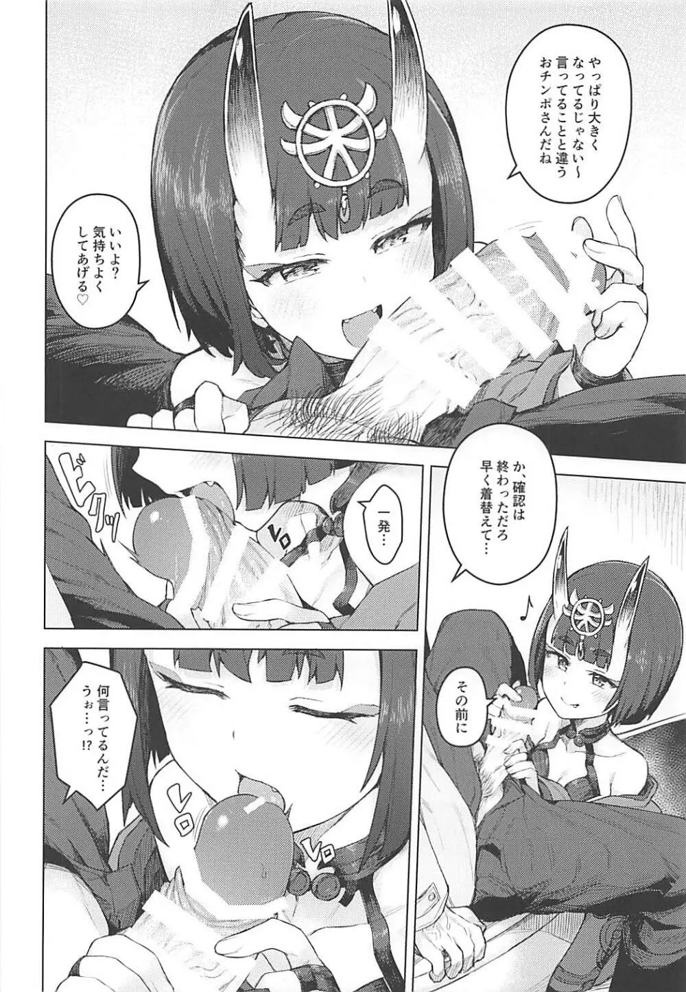 コスプレ彼女 #酒呑童子 Page.7