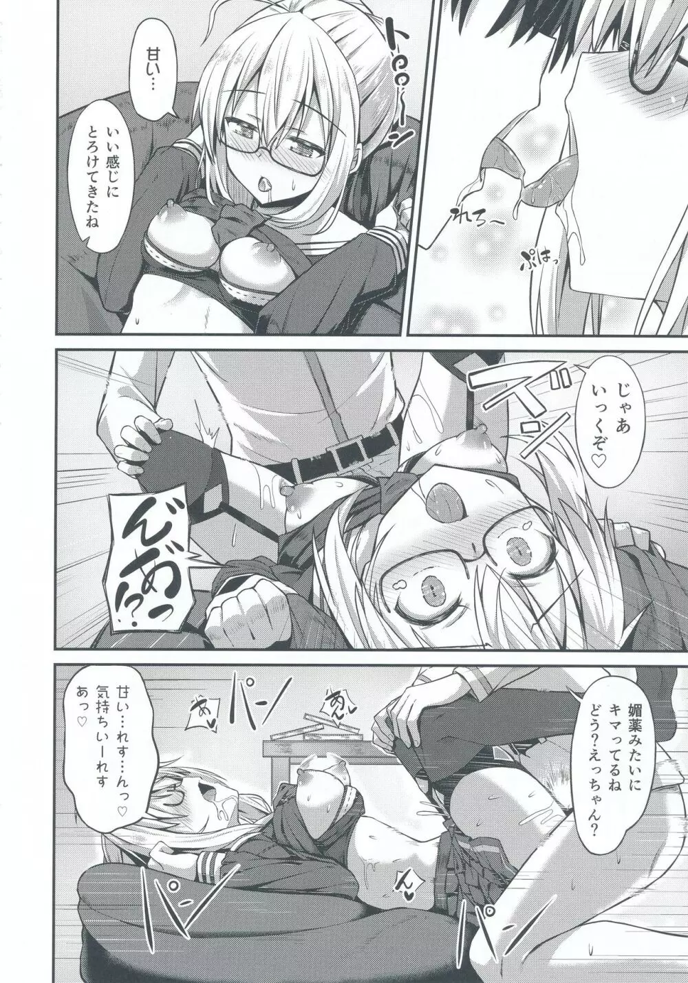 ちょろインとかないです。 Page.11