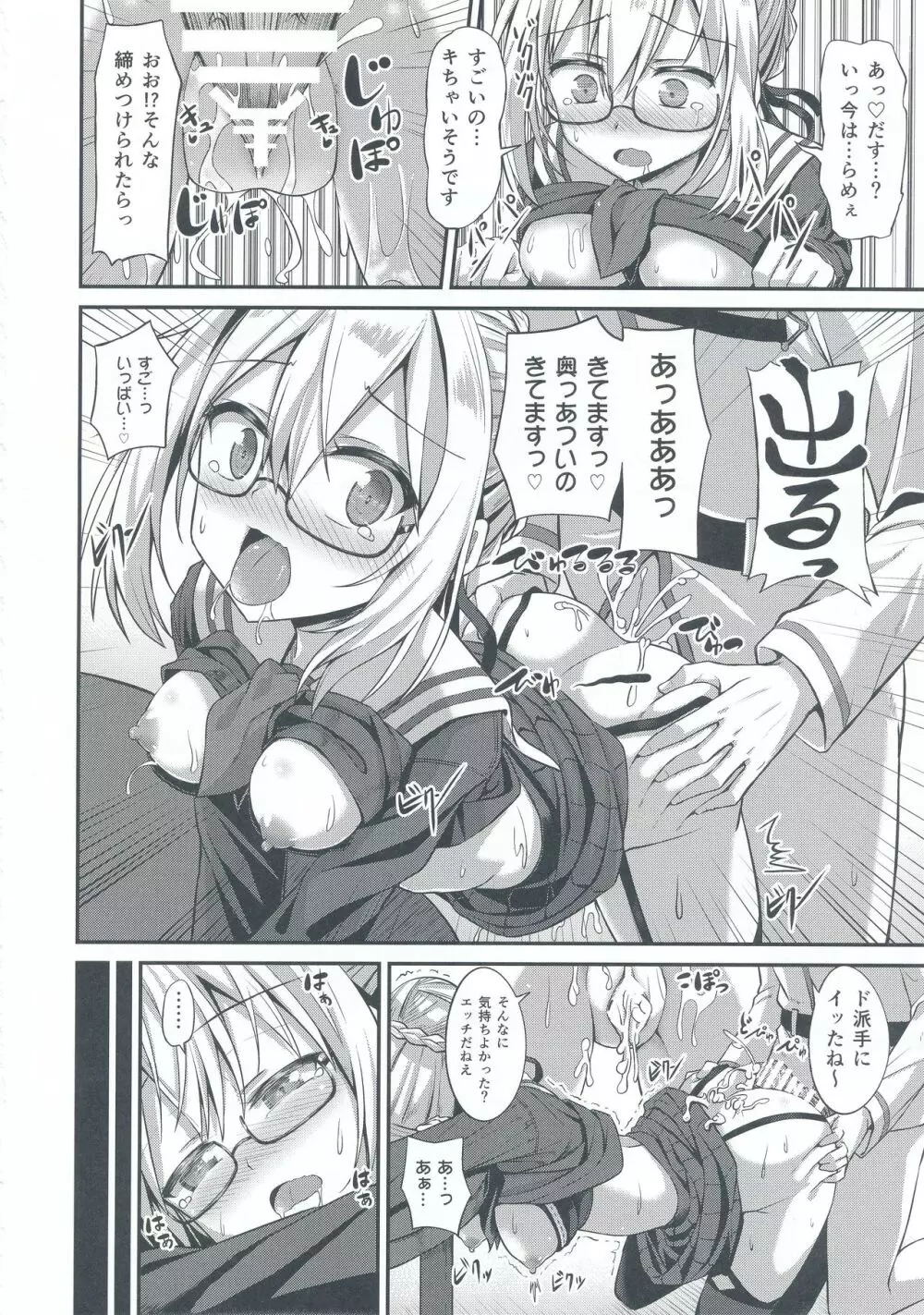 ちょろインとかないです。 Page.13