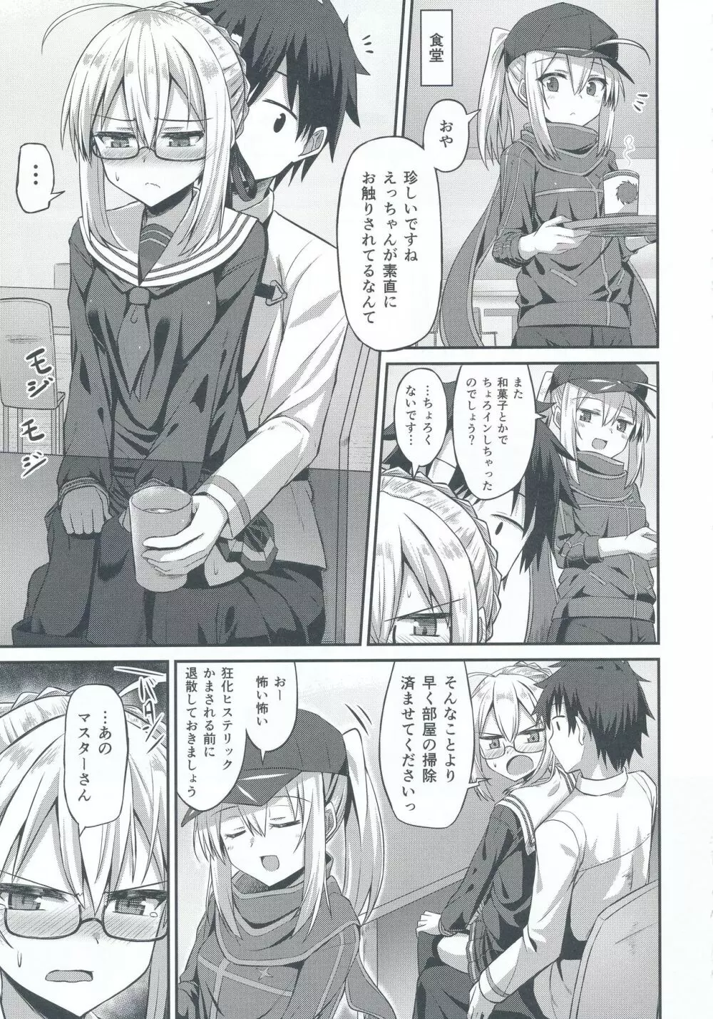 ちょろインとかないです。 Page.14