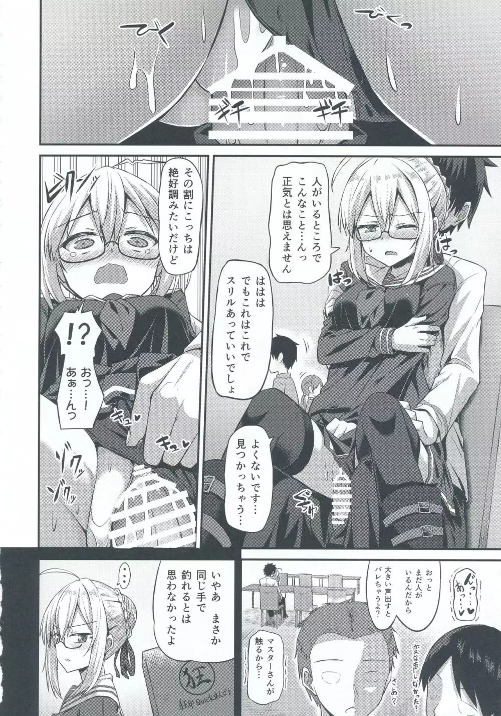 ちょろインとかないです。 Page.15