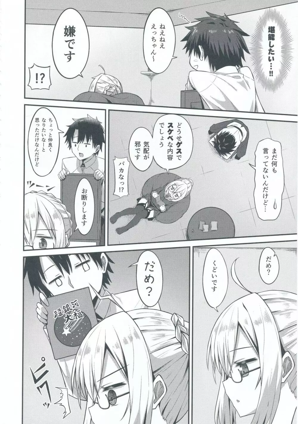 ちょろインとかないです。 Page.5