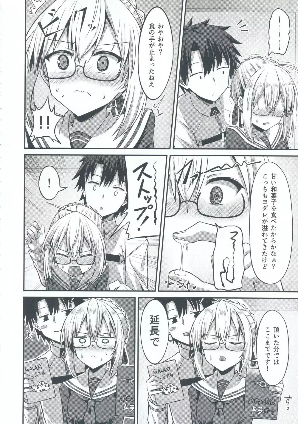 ちょろインとかないです。 Page.7