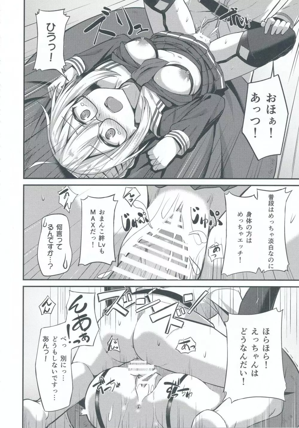 ちょろインとかないです。 Page.9