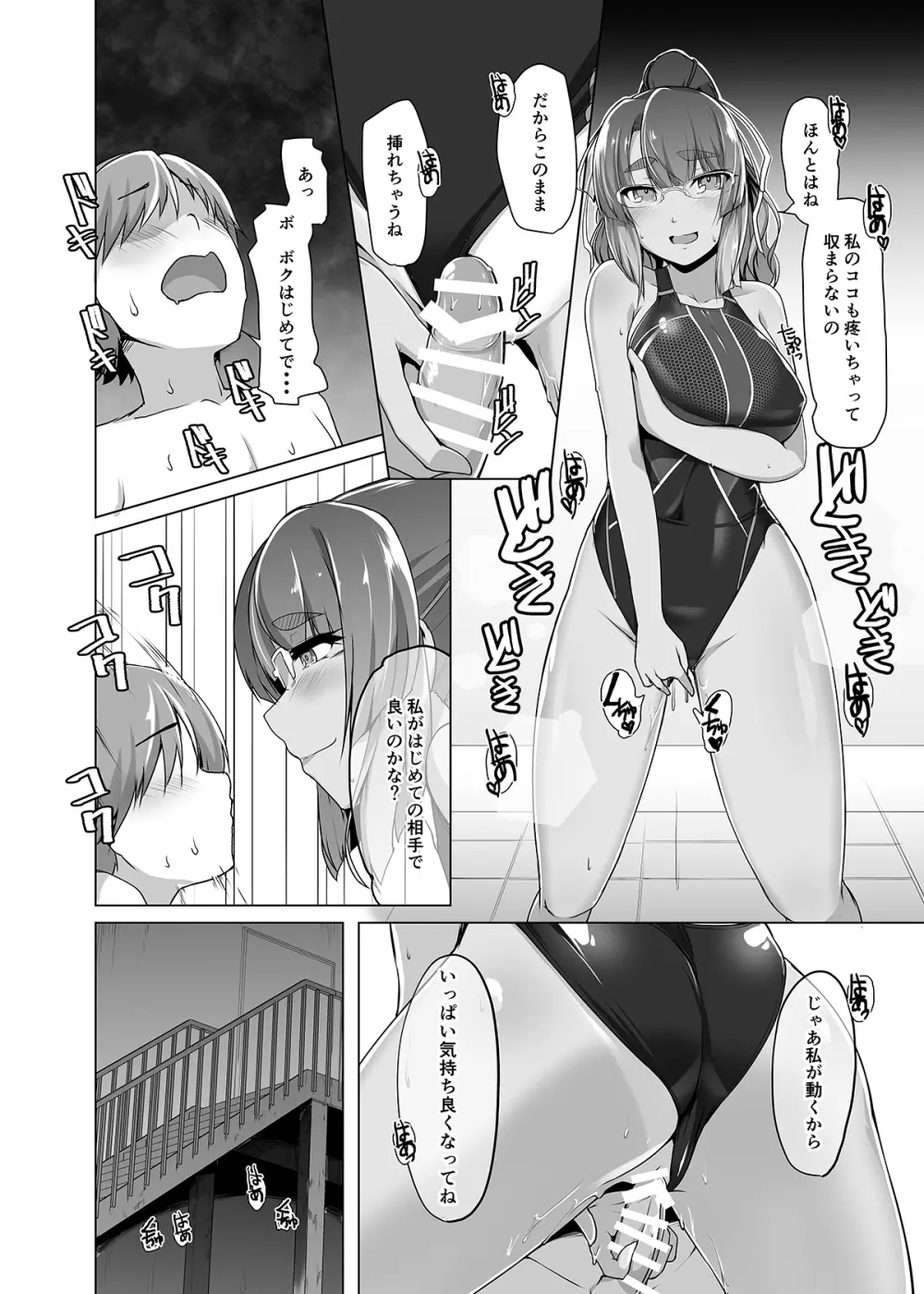 夏空の美苑さん Page.15