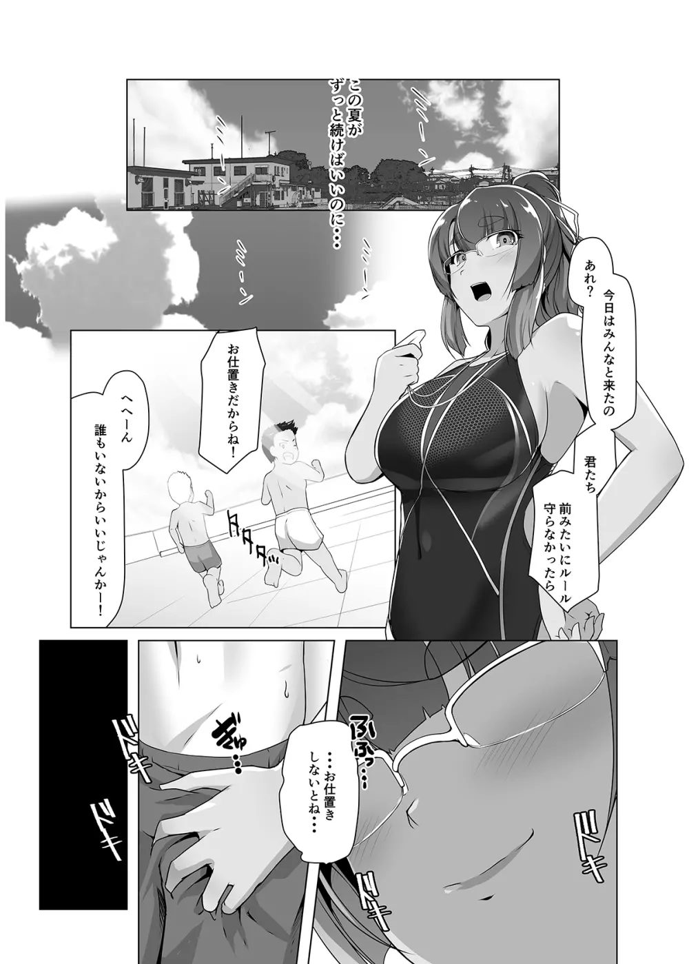 夏空の美苑さん Page.23