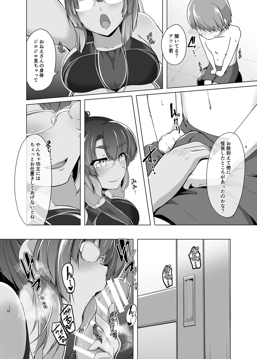 夏空の美苑さん Page.7