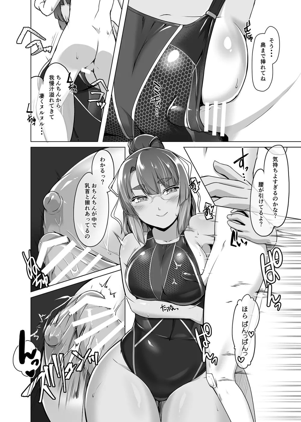 夏空の美苑さん Page.9