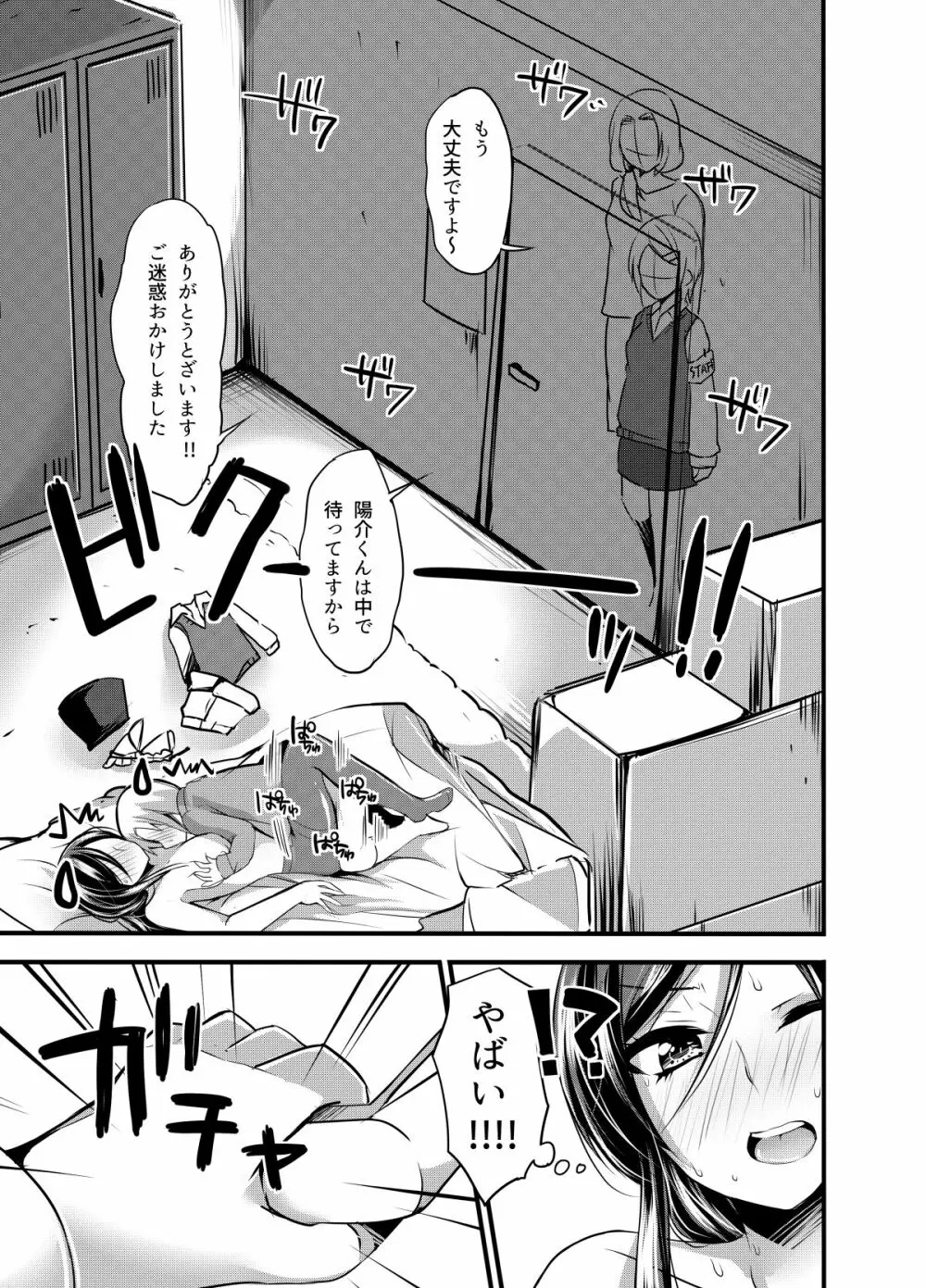 迷子はこちら♪ Page.21