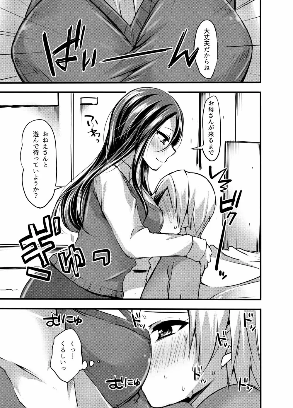 迷子はこちら♪ Page.4