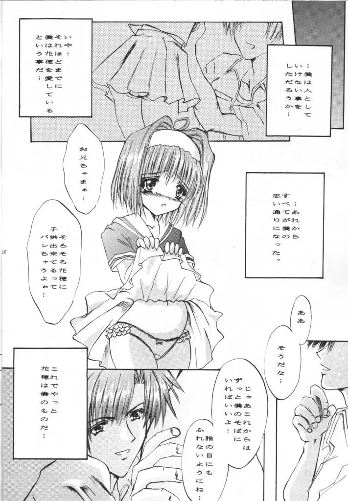 花穂の本。 Page.27