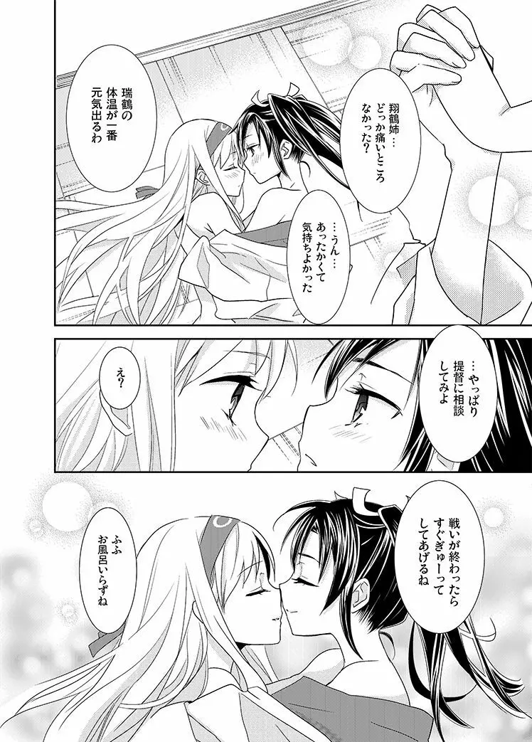 百合鶴 Page.21