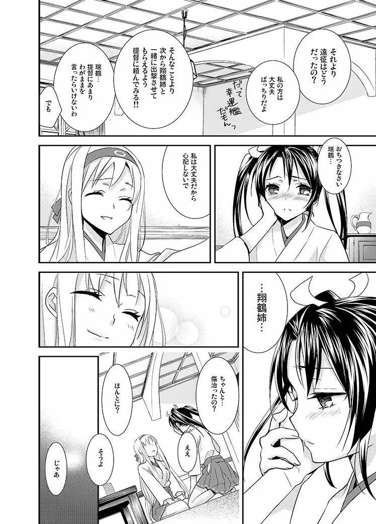 百合鶴 Page.3