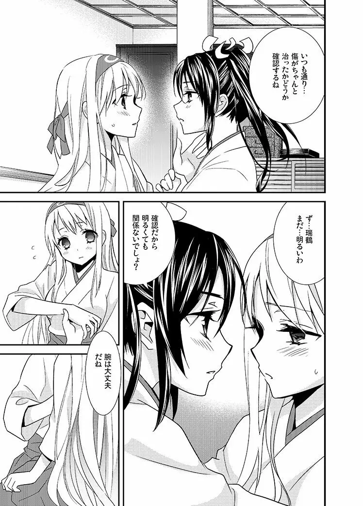 百合鶴 Page.4