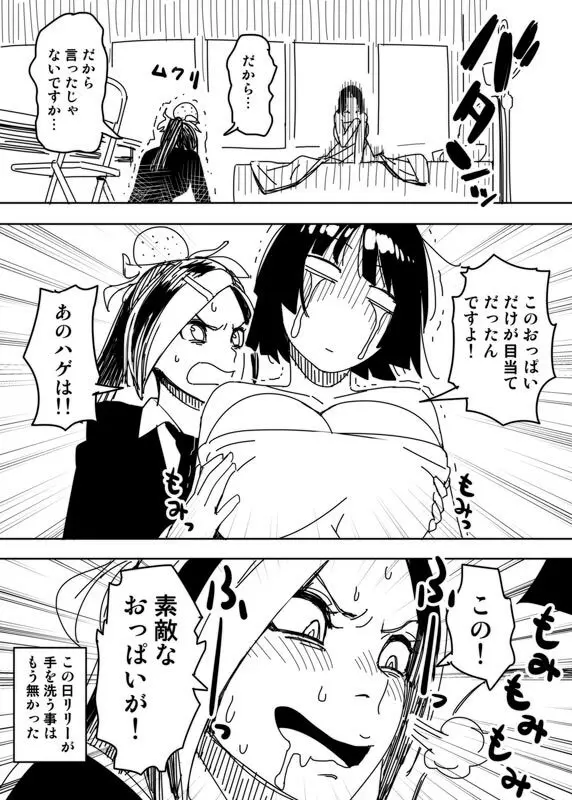 ノーパンツウーマン Page.17