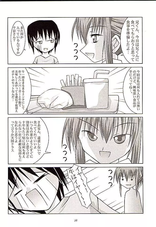 SISTER NO.3 Page.25