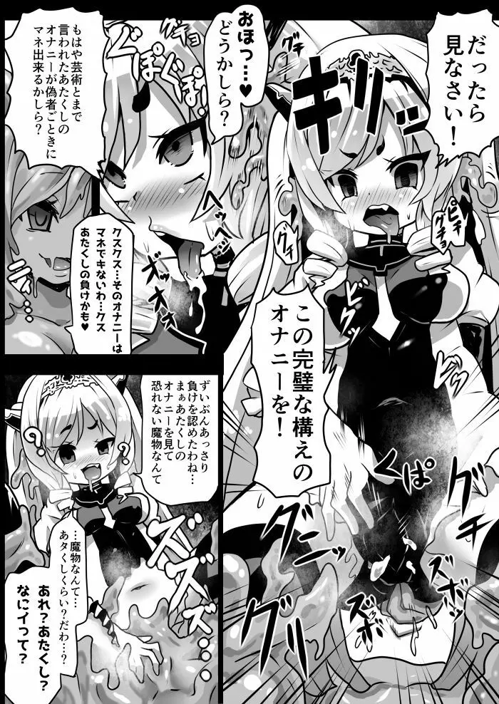 ライムVSスライム Page.2