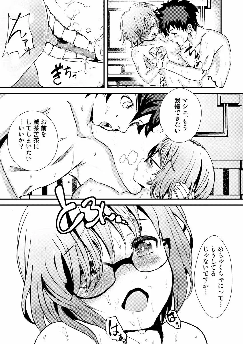 マシュととことんHする本 Page.18