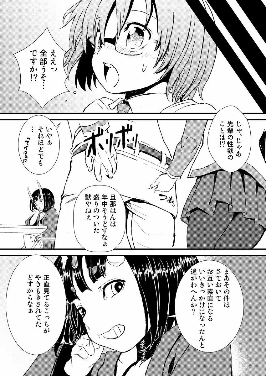 マシュととことんHする本 Page.23