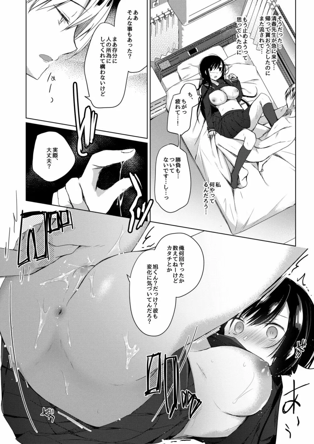 エロ同人作家の僕の彼女は浮気なんてしない。2 Page.11