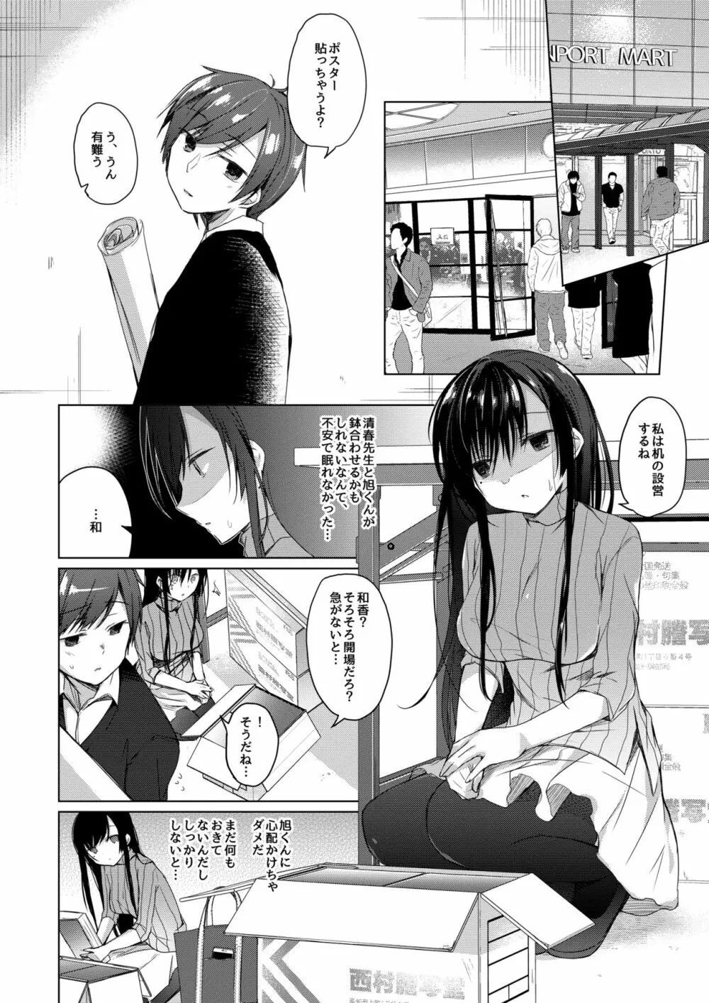 エロ同人作家の僕の彼女は浮気なんてしない。2 Page.19