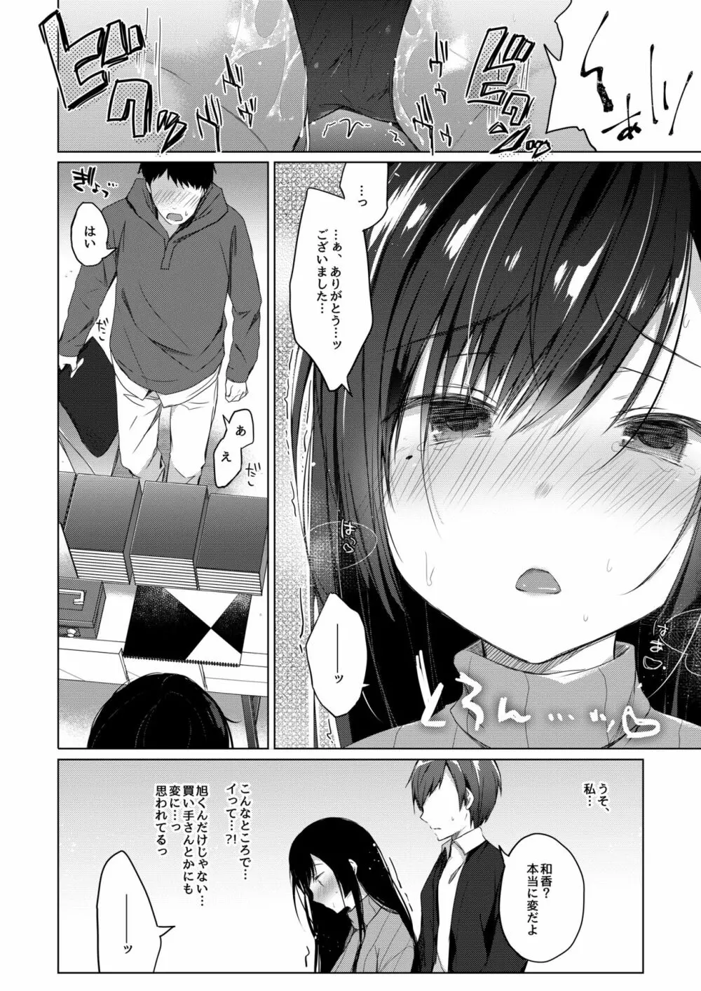 エロ同人作家の僕の彼女は浮気なんてしない。2 Page.25