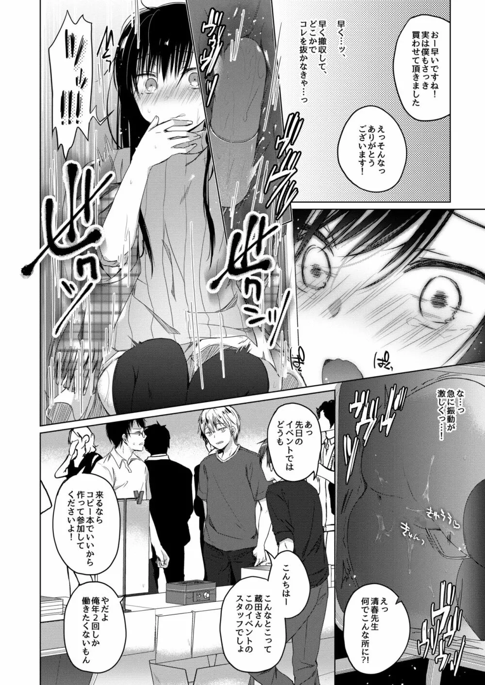 エロ同人作家の僕の彼女は浮気なんてしない。2 Page.27